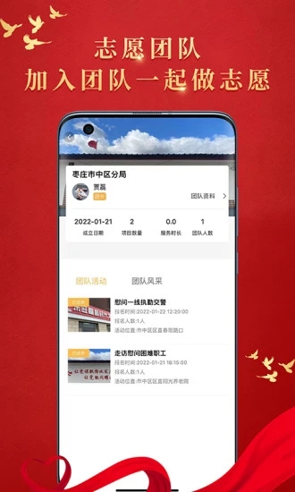 文明枣庄app图2