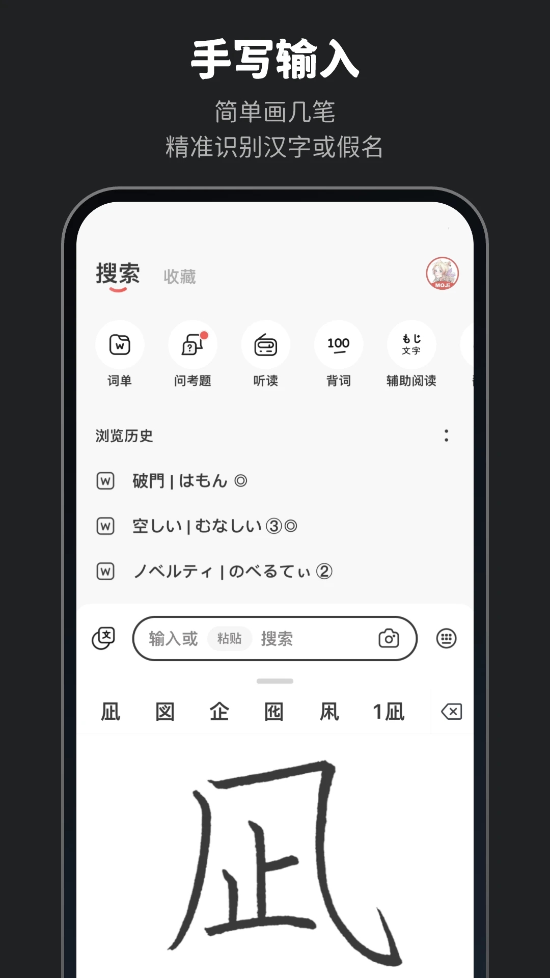 MOJi辞書官方版图0