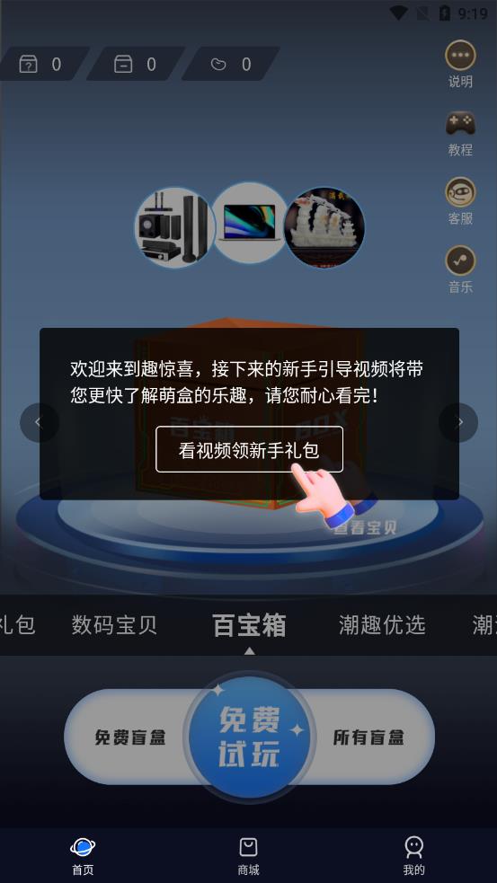 趣惊喜app图0