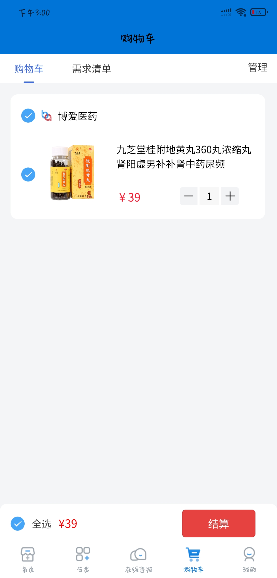 博爱医药馆app图2