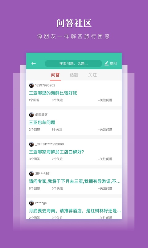 三亚放心游app图2