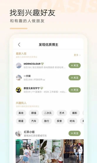 绿洲app图2