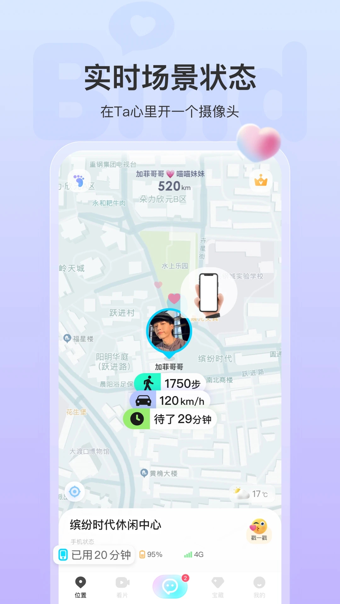 Bind安卓版(情侣定位)图1