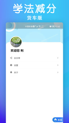 学法减分货车版app图1