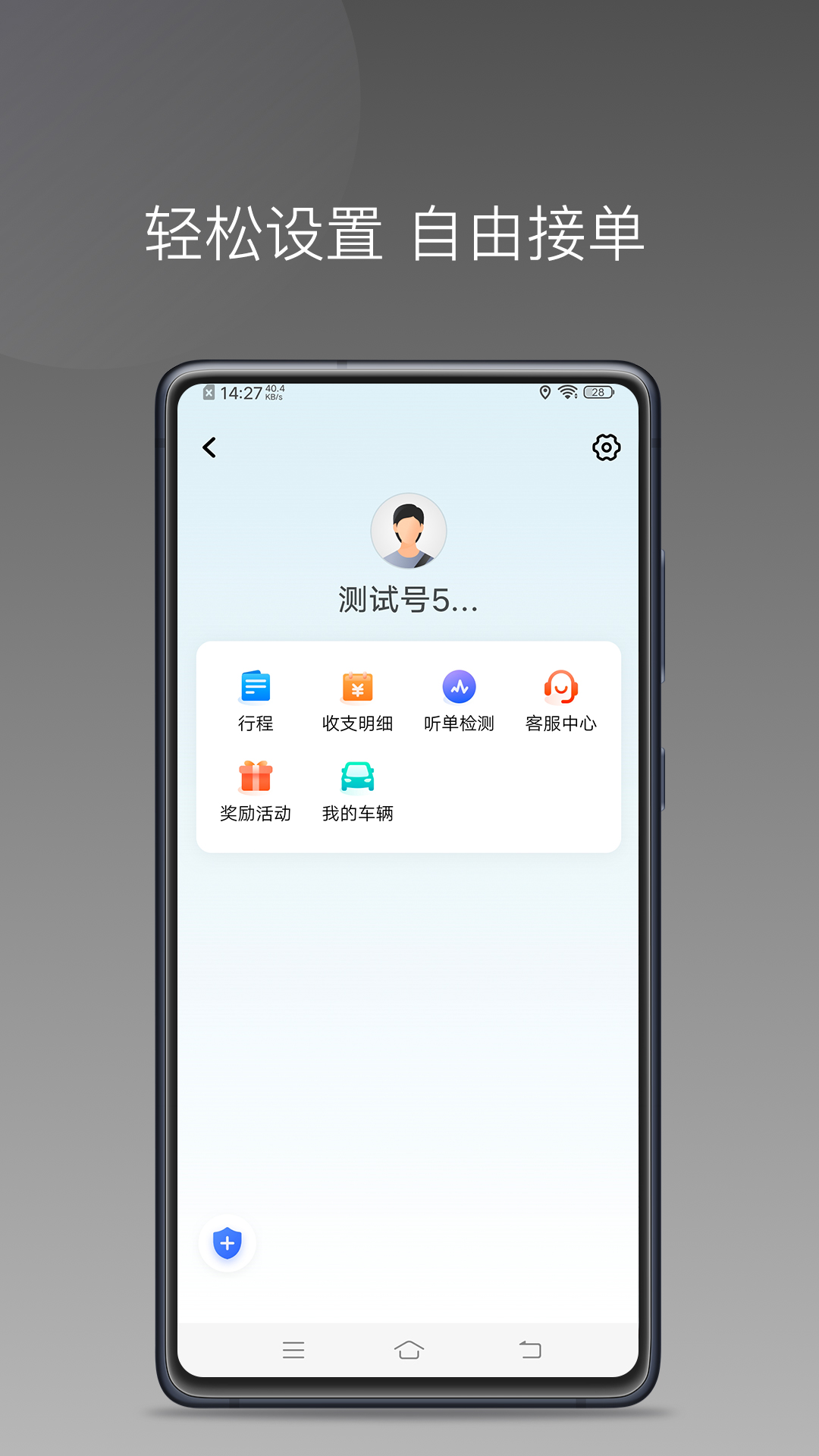 IEV司机app图4