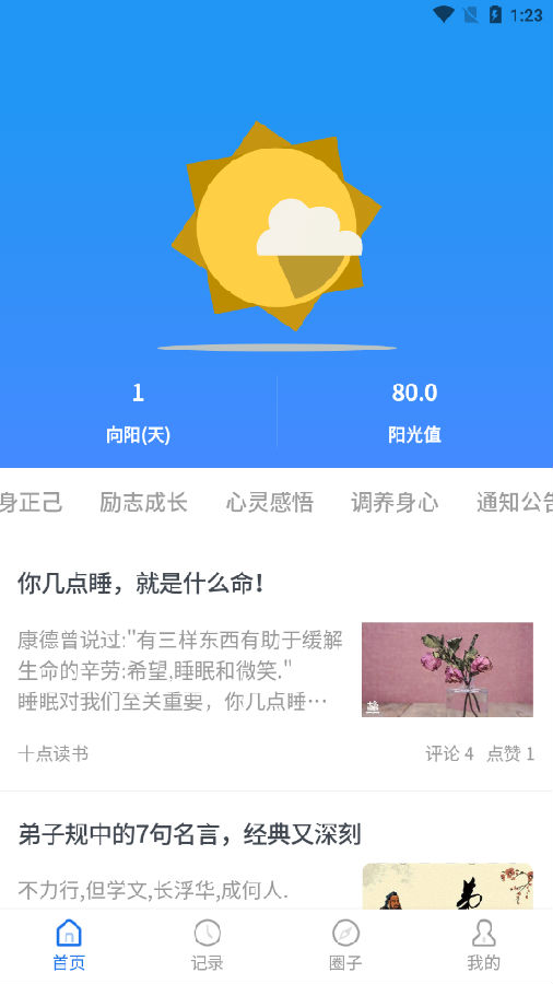 向阳(戒色助手)