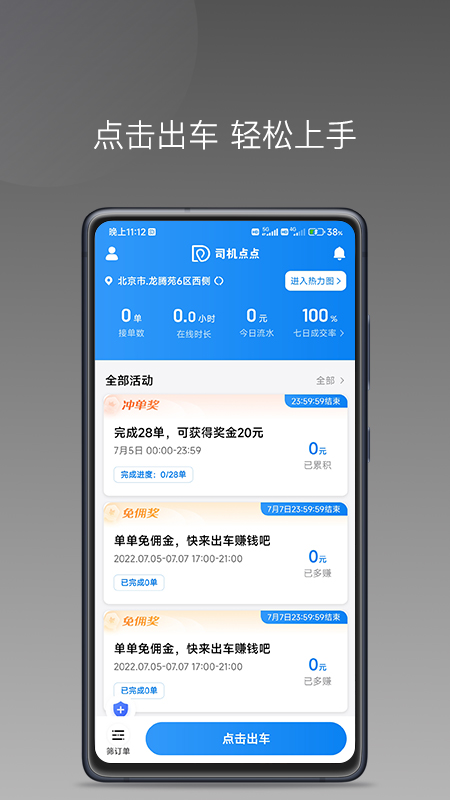 司机点点司机端app图0