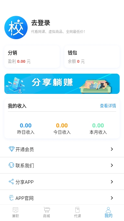 校园赚app图3