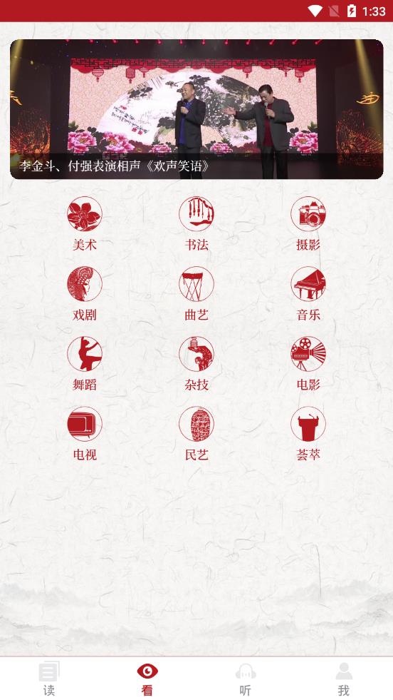 山东艺术app图1