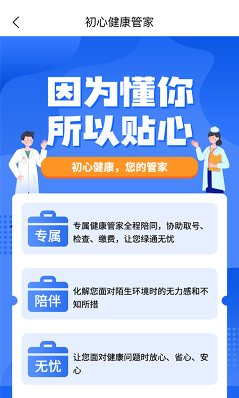 初心健康图1