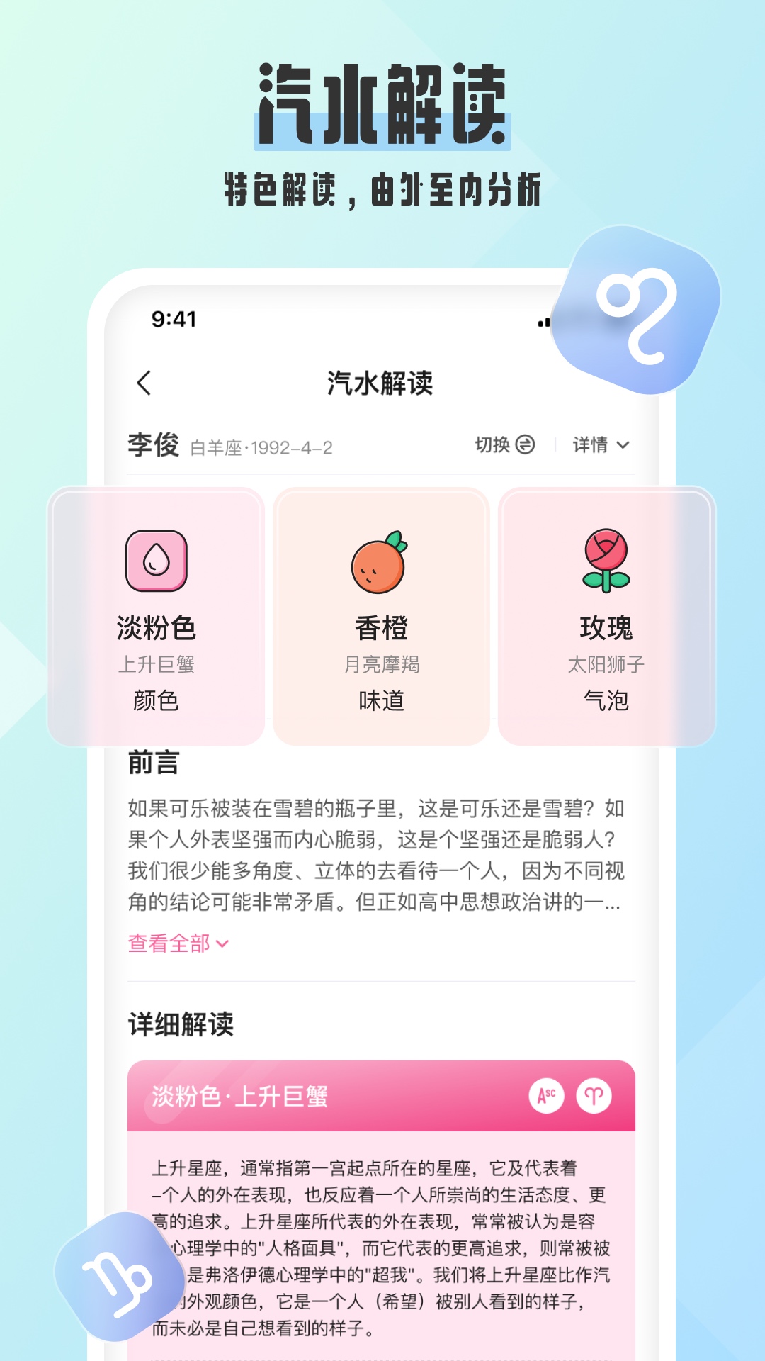 汽水星座app图0