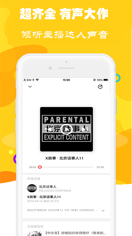 有声小品评书大全图3