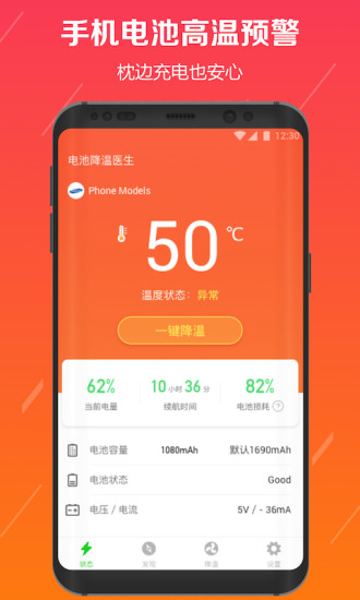 电池降温医生手机版图0