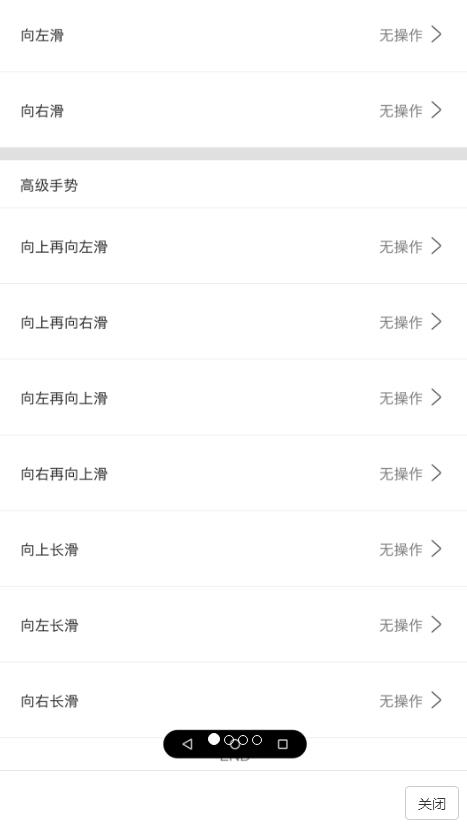 导航手势app图1