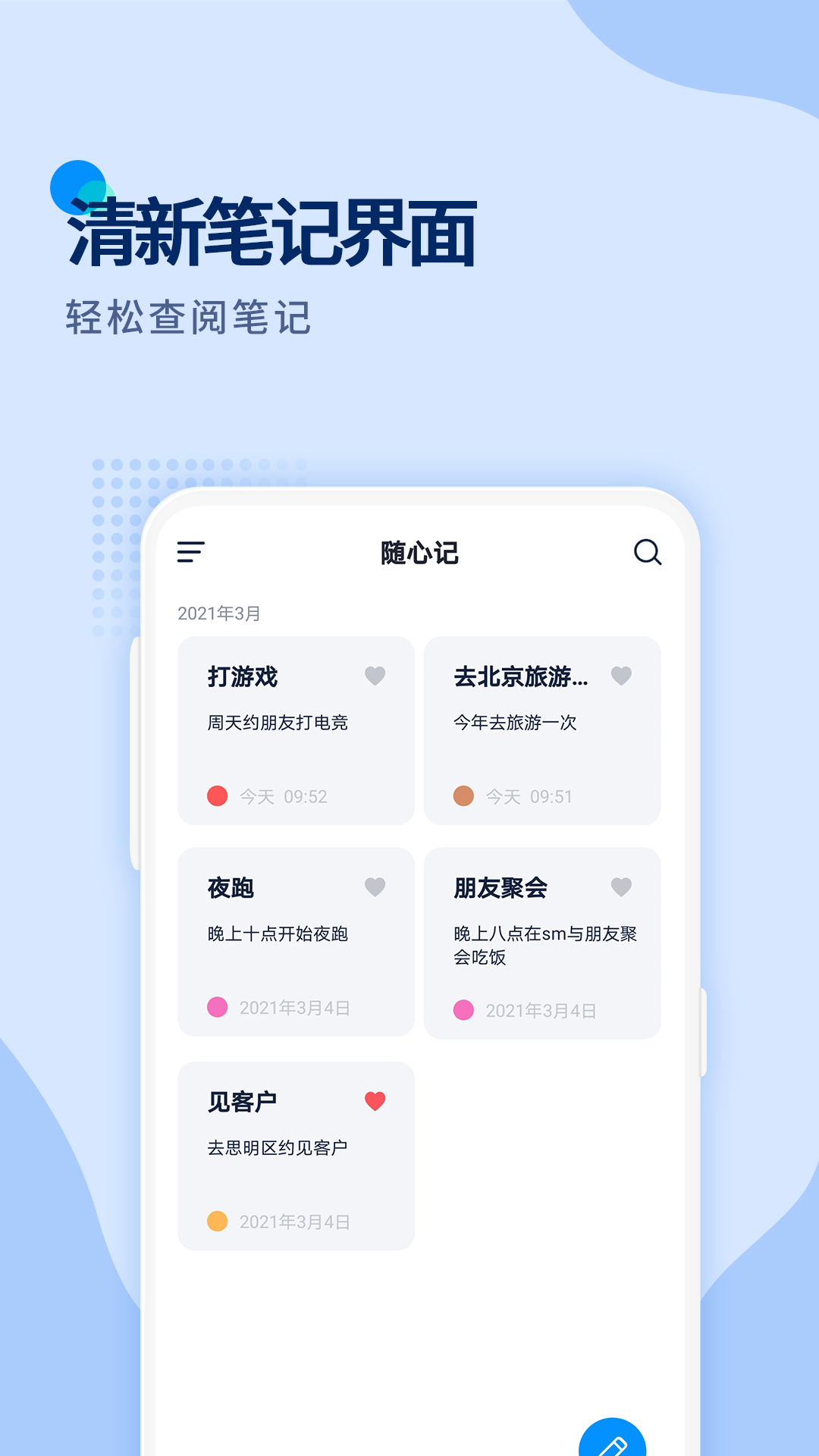 随心记记事本app图1