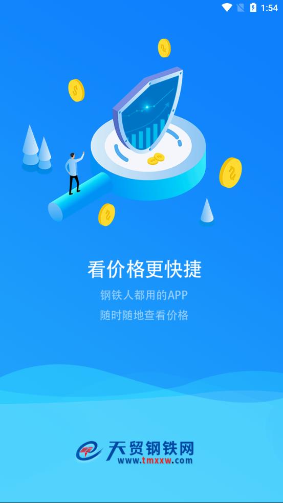 天贸钢铁app图3