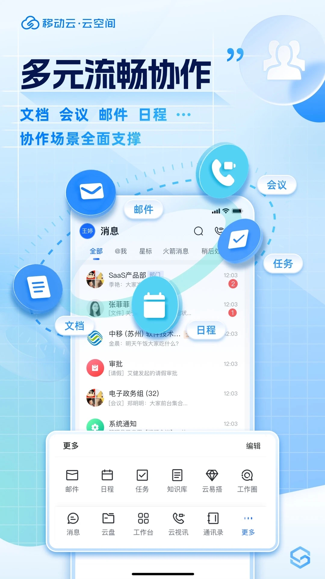 移动云云空间app图1