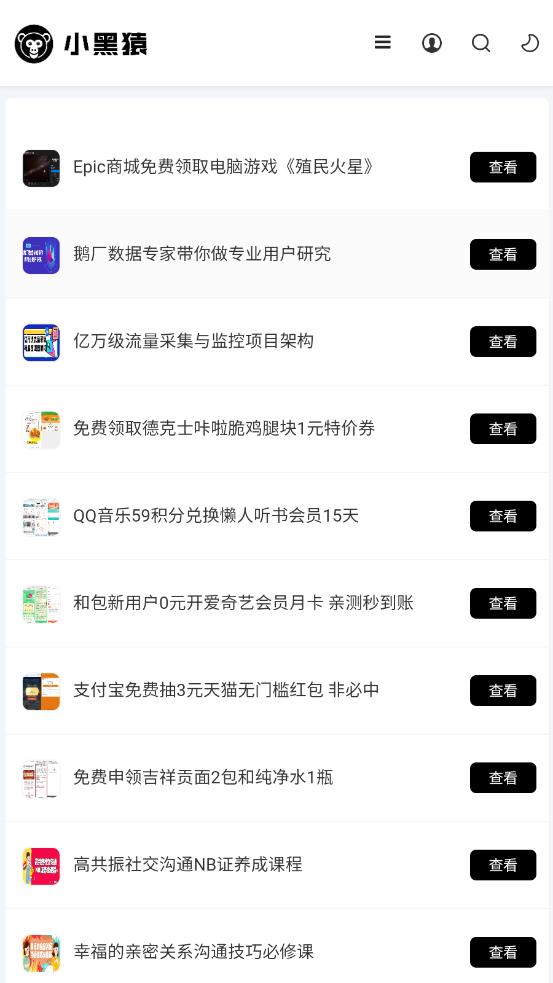 小黑猿app图0