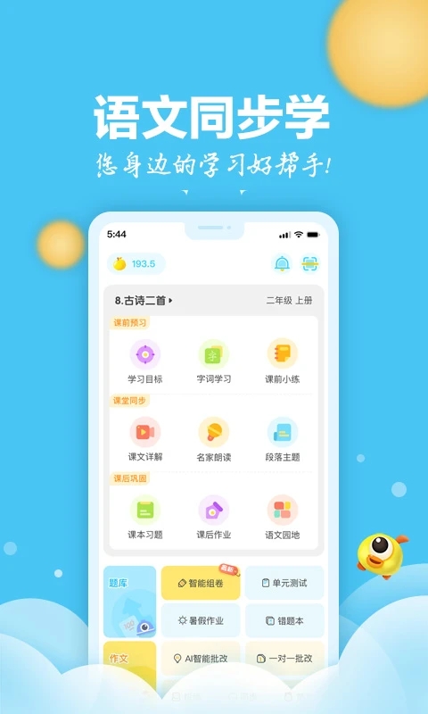 语文同步学app图4