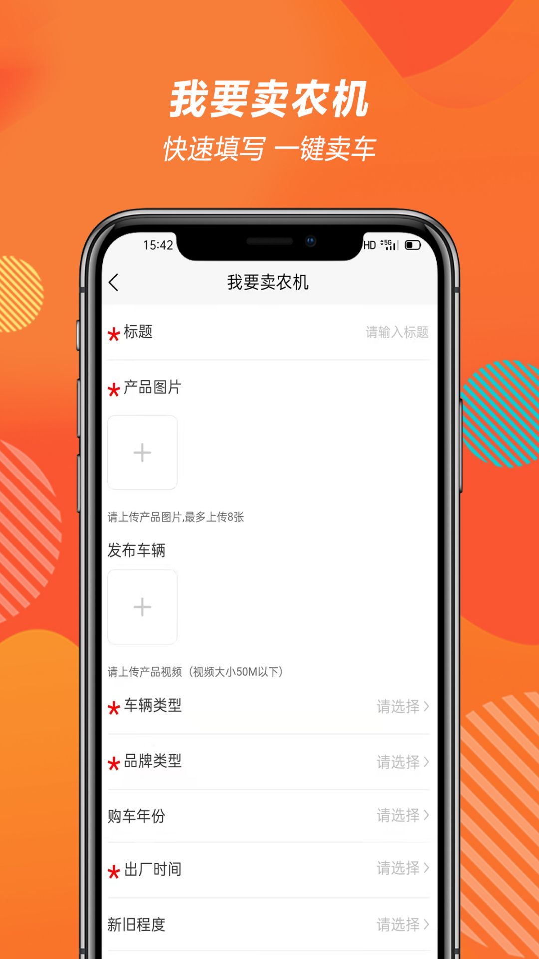 农机二手车app图4