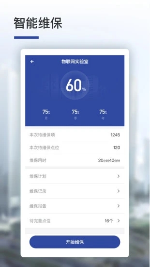 消安通app图1