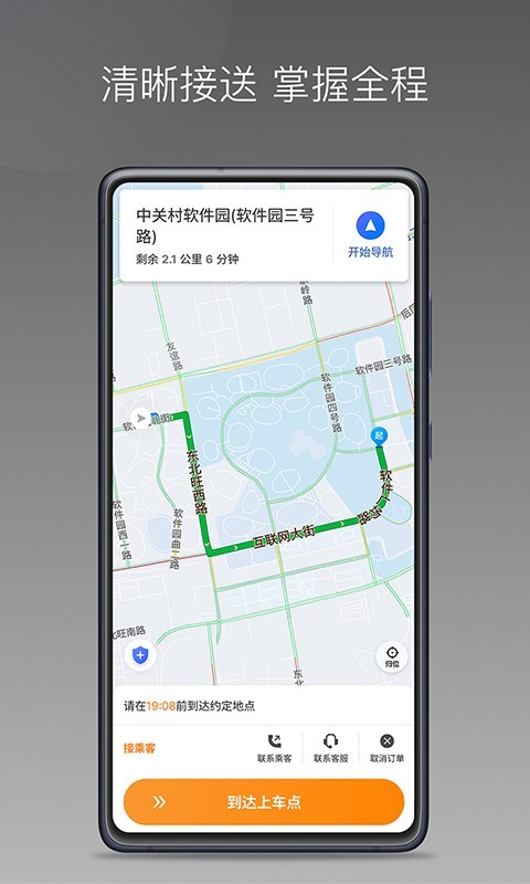 麦卡出行车主端app图0