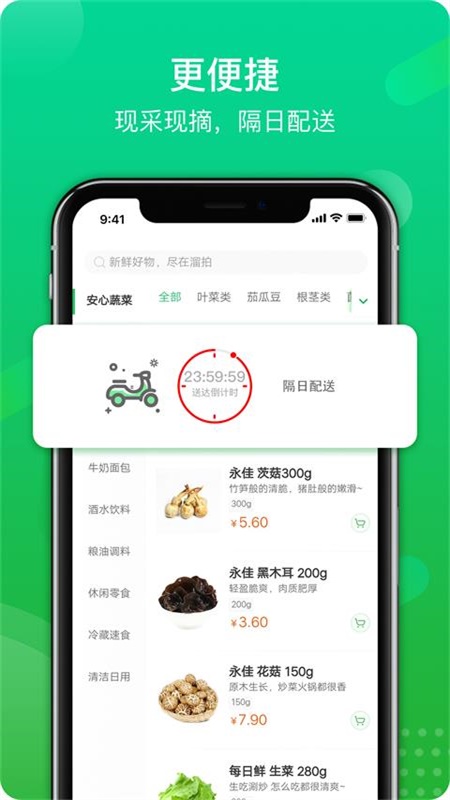 溜拍app(生鲜超市)图4