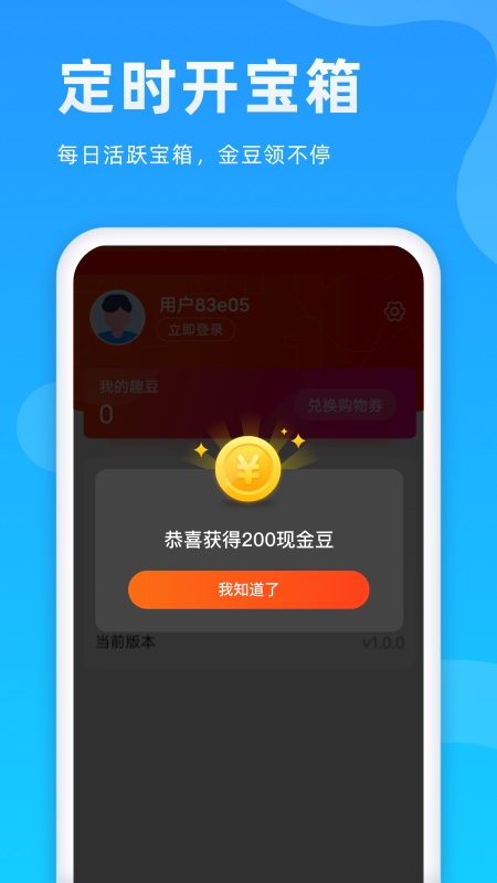 充电有钱红包版app图3