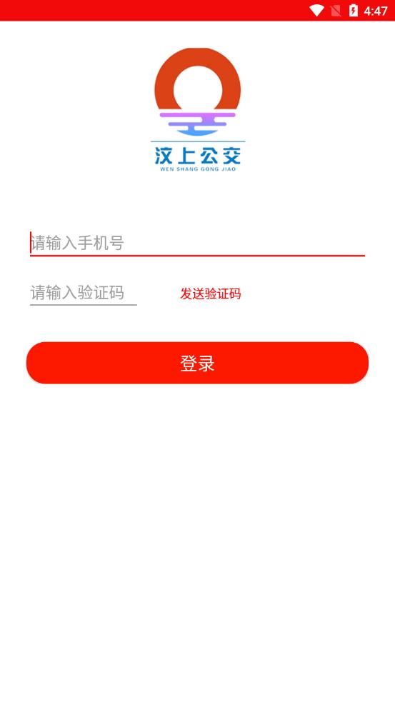 汶上公交app下载图2