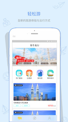 嬉牛旅行app图3