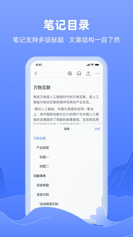 讯飞语记app官方下载图2