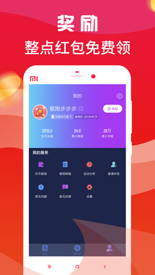 乐走路赚钱app图2