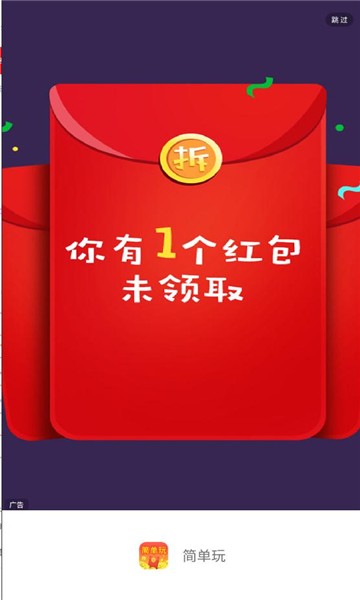 简单玩app图2