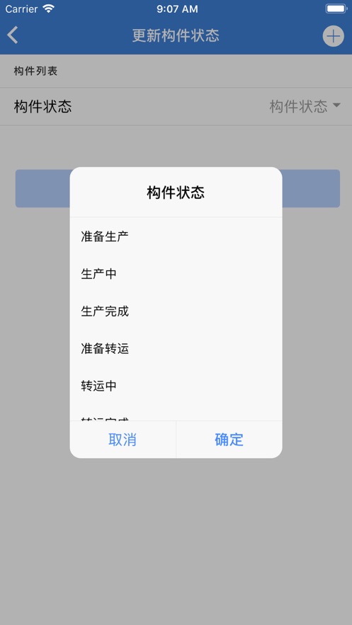 南京装配平台app图1