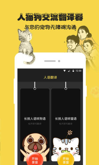 人狗猫交流器APP图2