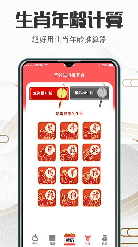 诸葛万年历图3