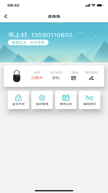 wowlock智能门锁图0