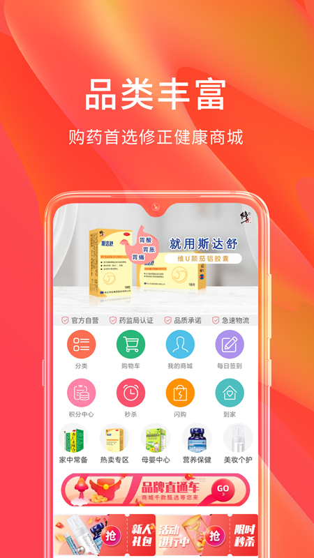 修正健康商城app图1