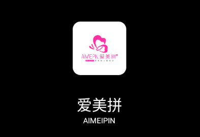 爱美拼app