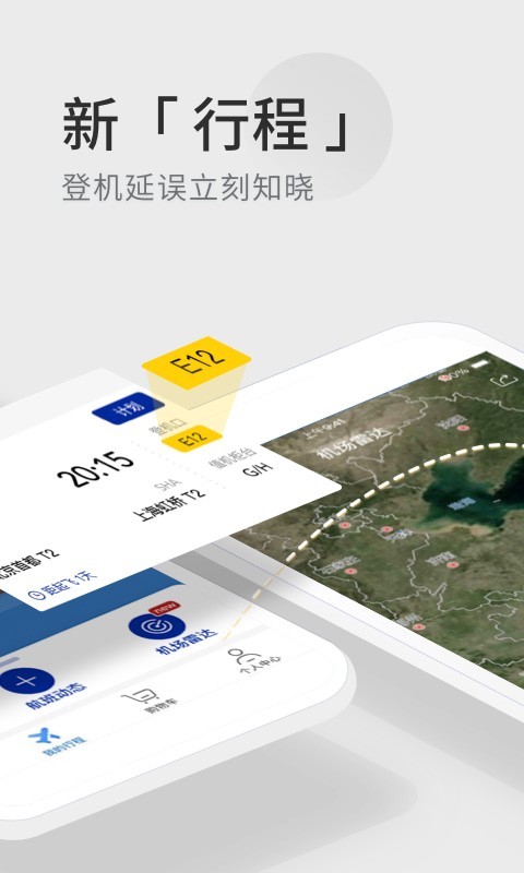 航班管家手机版图2