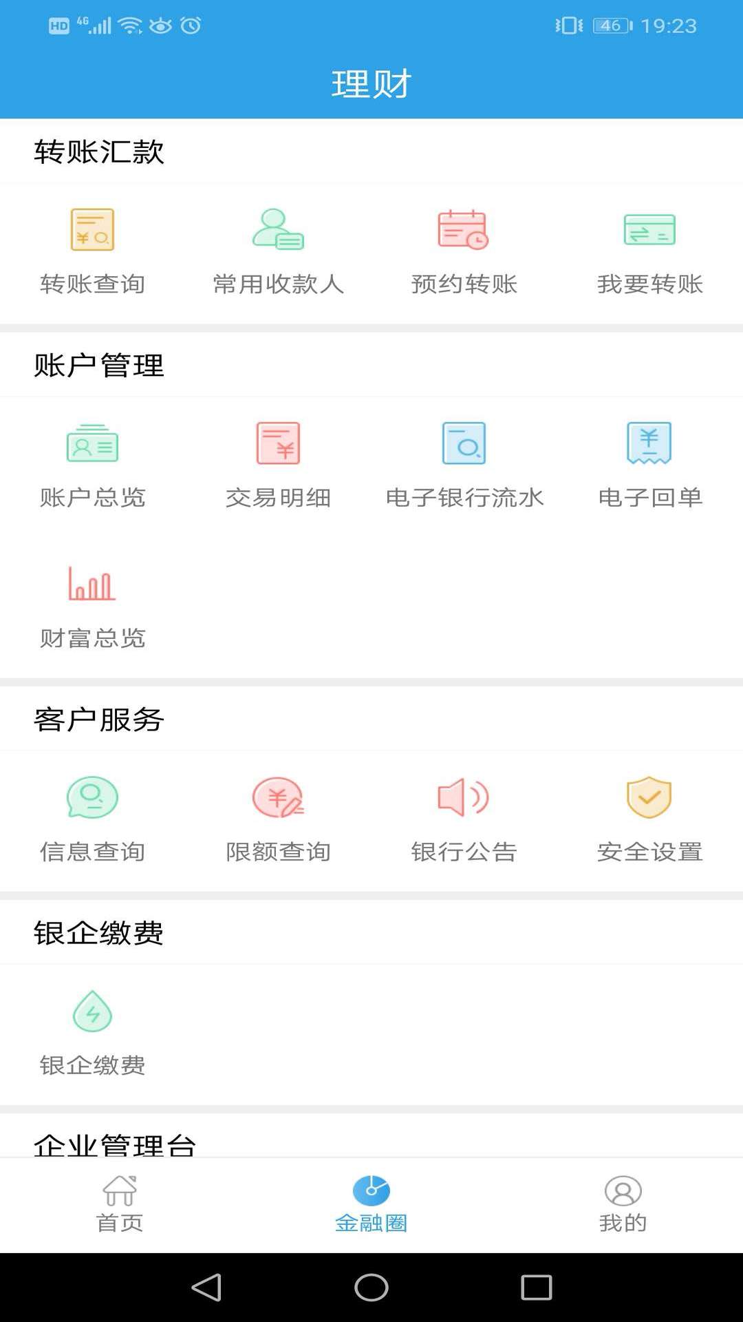 企业家银行App图2