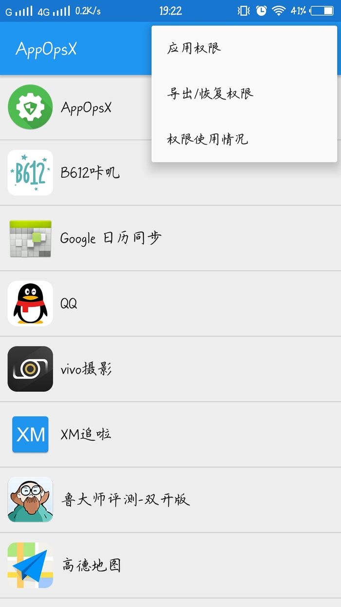 APK权限管理器专业版下载-AppOpsX图0