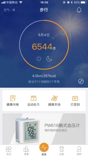 万步有约app下载手机版图0