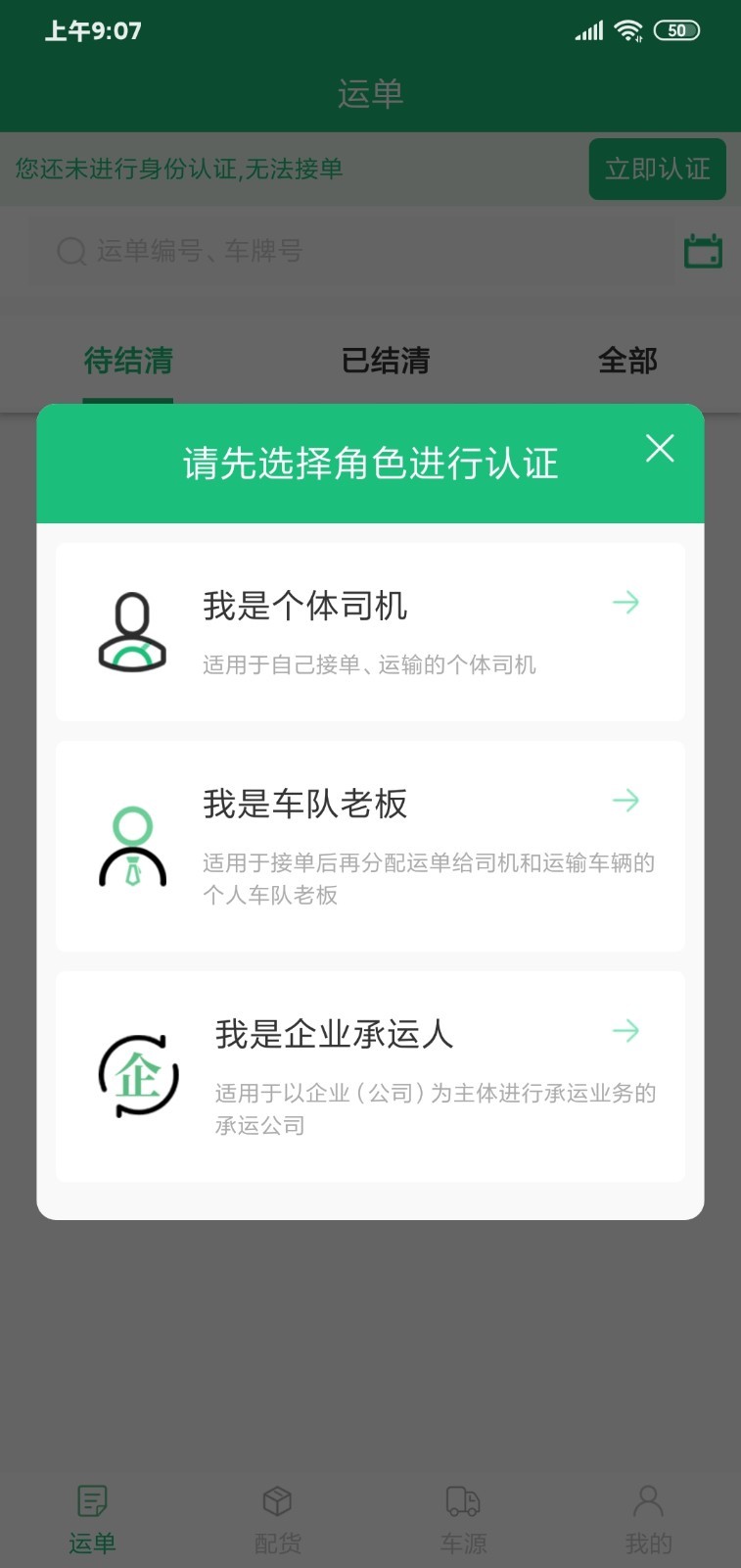 三套车车联app图1