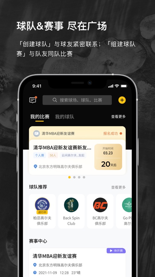 云间高尔夫app图3