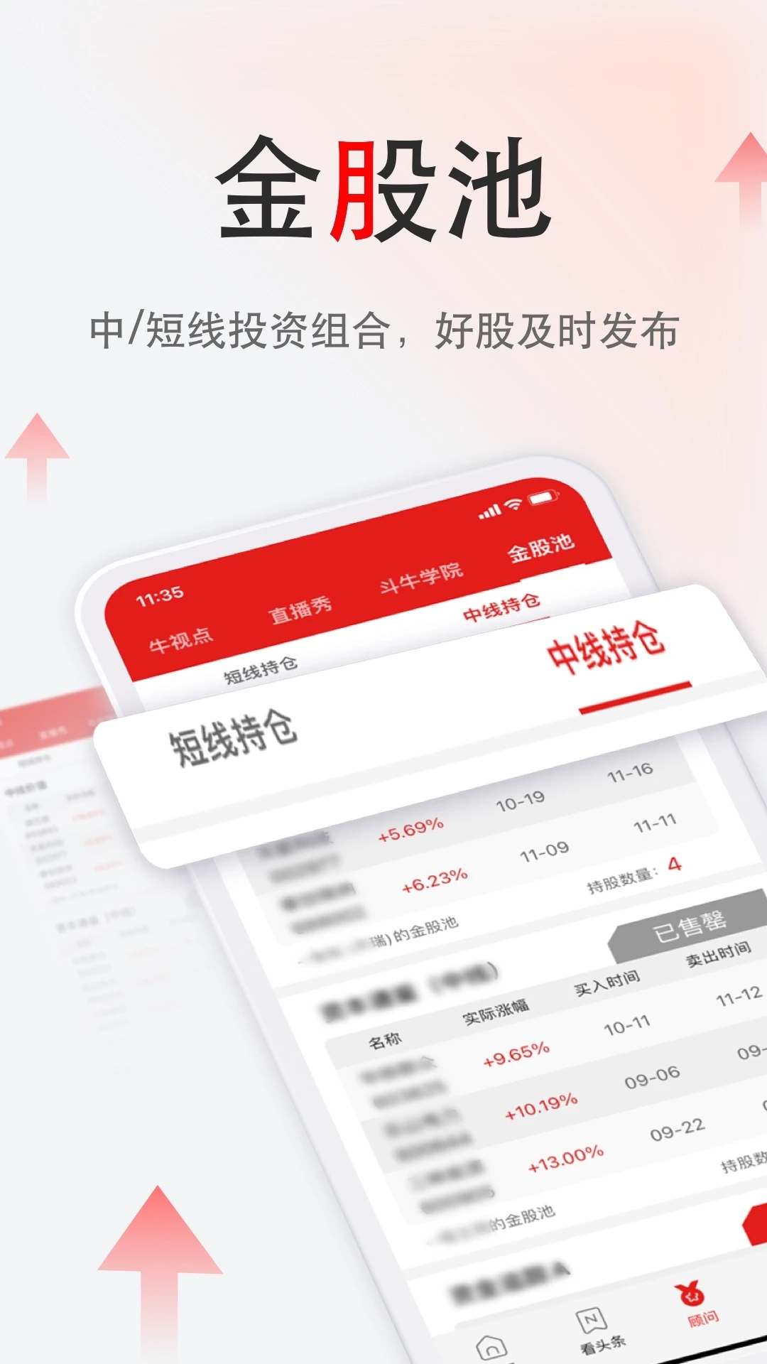 斗牛财经app下载图1