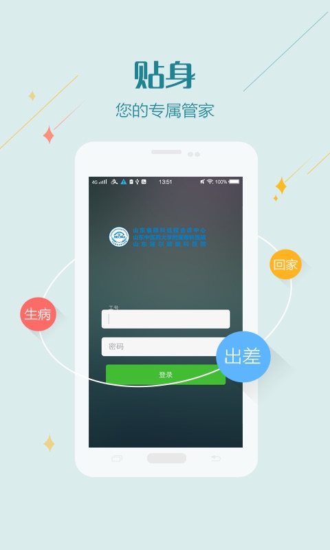 眼科远程会诊App图0