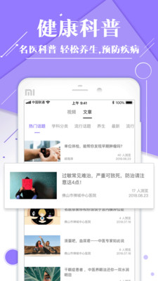 禅医好医生app图2