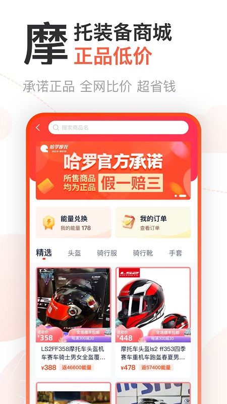 哈罗摩托app图2