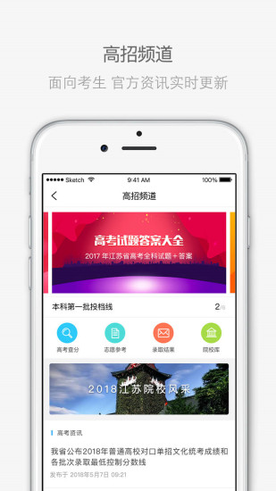 江苏招考官方APP最新版本图3